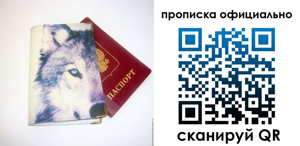 временная регистрация гарантия в Балашове